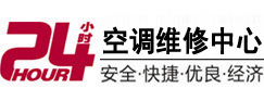花垣24小时空调维修服务中心